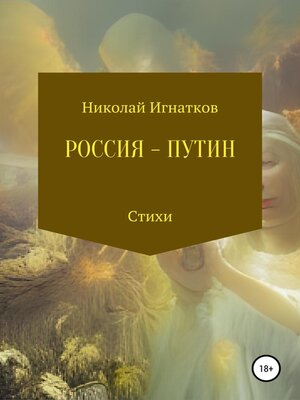 cover image of Россия – Путин
